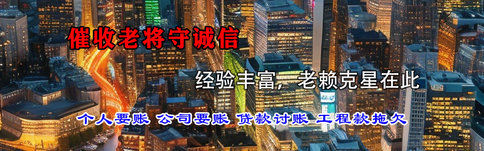 费县捷收收账公司
